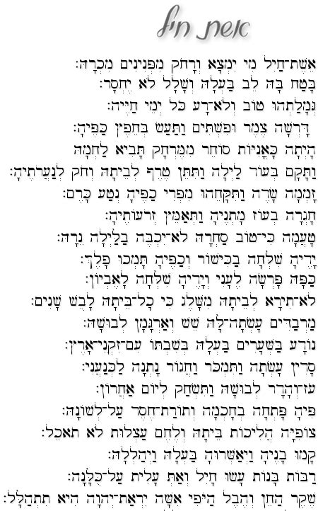pronounce eshet chayil.
